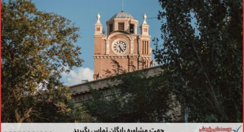 انجام پایان نامه مطالعات معماری ایران + مشاوره و استعلام هزینه و قیمت نگارش