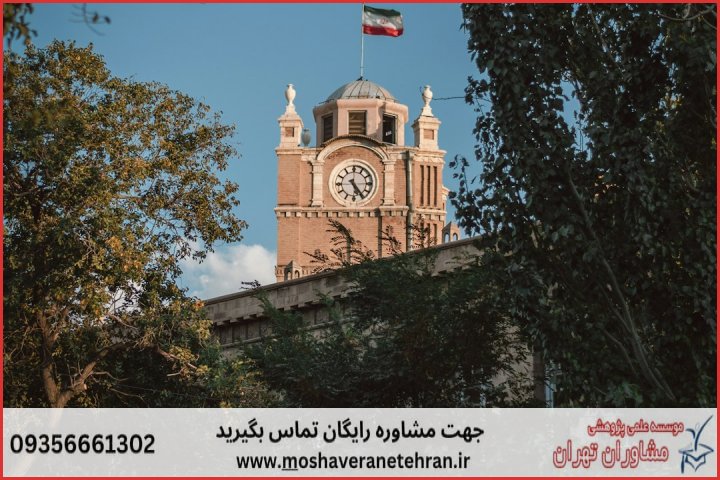 انجام پایان نامه مطالعات معماری ایران + مشاوره و استعلام هزینه و قیمت نگارش