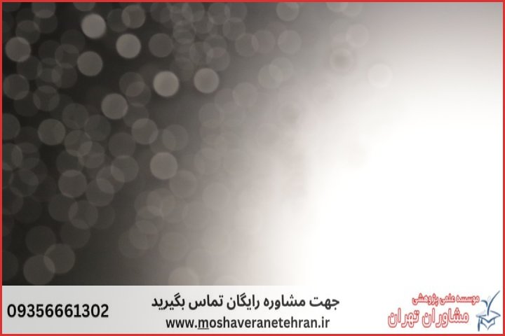 انجام پایان نامه منابع طبیعی شیلات + مشاوره و استعلام هزینه و قیمت نگارش