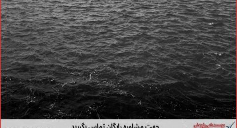 انجام پایان نامه منابع طبیعی مرتع و آبخیزداری + مشاوره و استعلام هزینه و قیمت نگارش