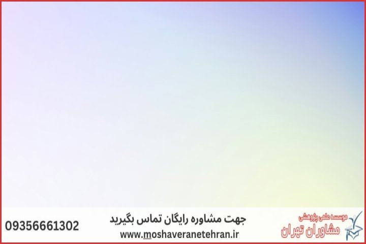 انجام پایان نامه مکانیک سیستم های انرژی + مشاوره و استعلام هزینه و قیمت نگارش