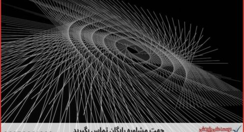 انجام پایان نامه نانوفیزیک + مشاوره و استعلام هزینه و قیمت نگارش