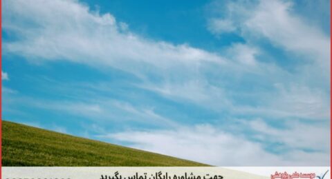 انجام پایان نامه نفت بهره برداری + مشاوره و استعلام هزینه و قیمت نگارش