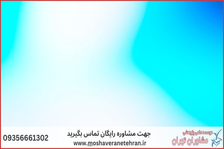 انجام پایان نامه هوافضا سازه های هوایی + مشاوره و استعلام هزینه و قیمت نگارش