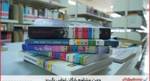 انجام پایان نامه کتابداری و اطلاع رسانی پزشکی + مشاوره و استعلام هزینه و قیمت نگارش