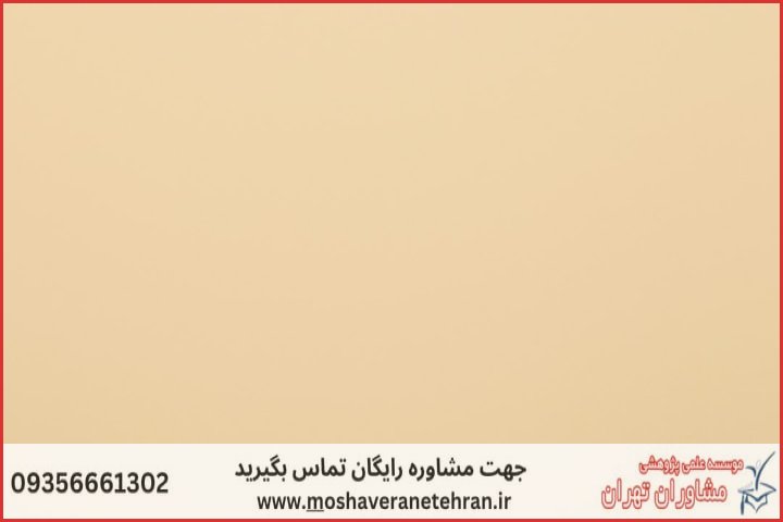 انجام پایان نامه کلام اسلامی + مشاوره و استعلام هزینه و قیمت نگارش