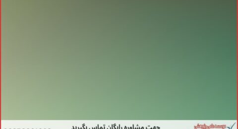 انجام پایان نامه با نمونه کار در حوزه بیوانفورماتیک