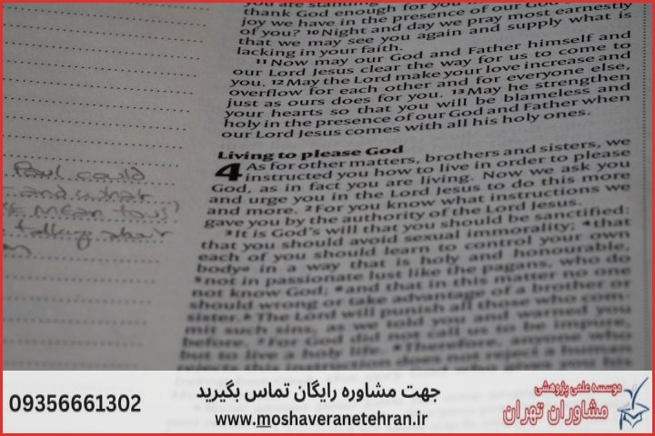 انجام پایان نامه در موضوع جامعه شناسی