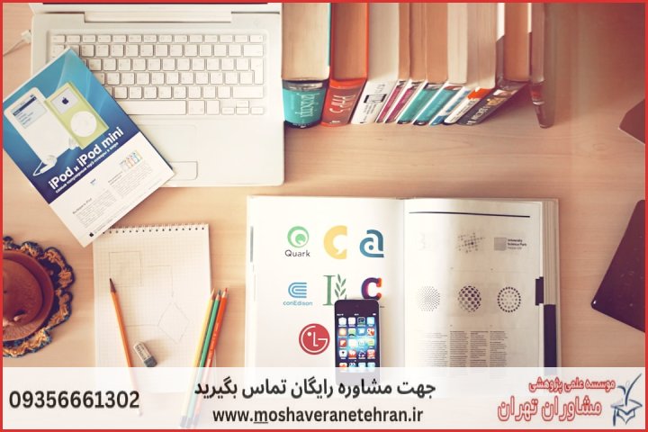 مشاوره رساله تخصصی بازاریابی