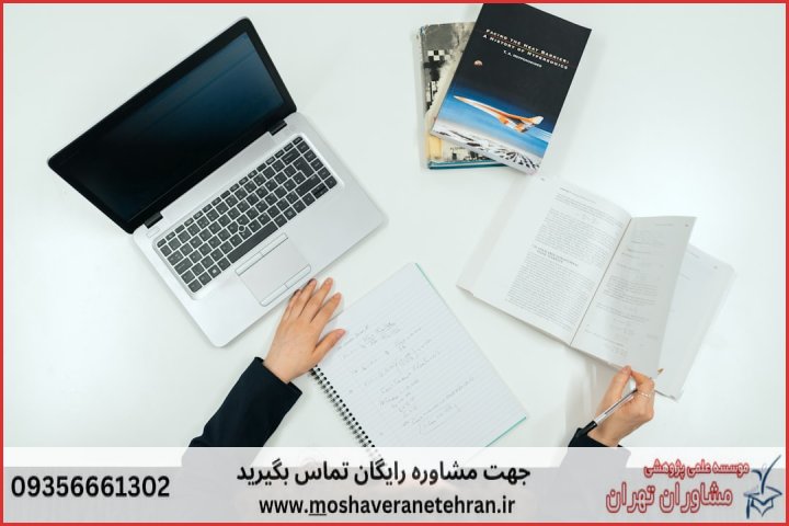 مشاوره رساله چگونه انجام می‌شود در مدیریت فناوری