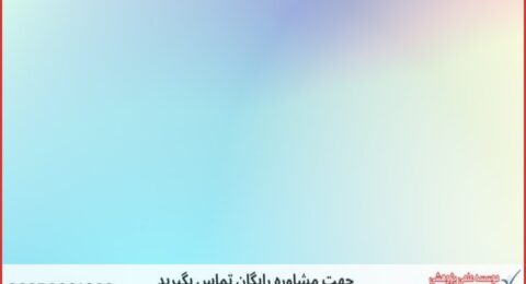 مشاوره پایان نامه با نمونه کار در حوزه هوش مصنوعی