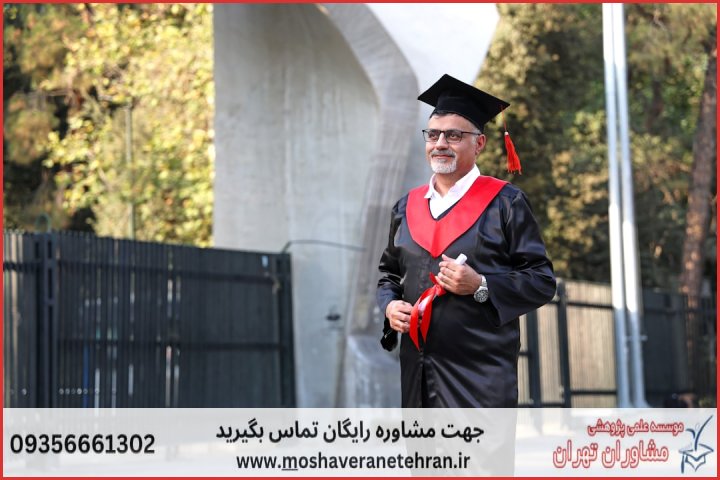 نگارش پایان نامه ارزان در مدیریت فناوری