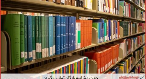 پروپوزال نویسی تخصصی مدیریت بازرگانی