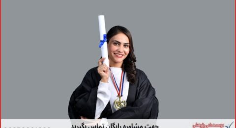 انجام رساله دکتری ارشد