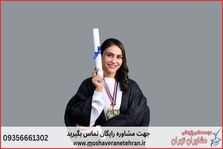 انجام رساله دکتری ارشد