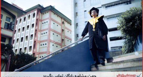 انجام رساله دکتری تخصصی زیست‌فناوری