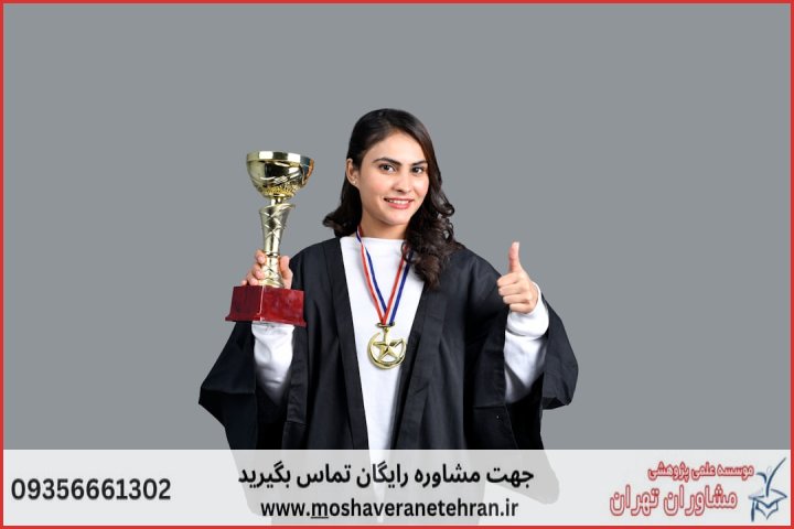 انجام رساله دکتری تخصصی رفتار سازمانی