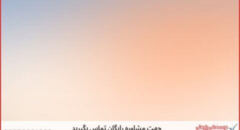 انجام پایان نامه با نمونه کار در حوزه بازاریابی