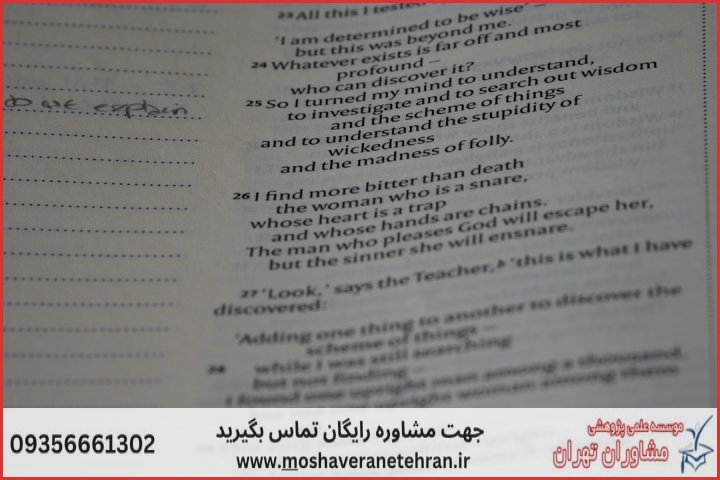 انجام پایان نامه در موضوع علوم اجتماعی