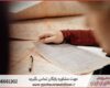 انجام پایان نامه چگونه انجام می‌شود در علوم تربیتی
