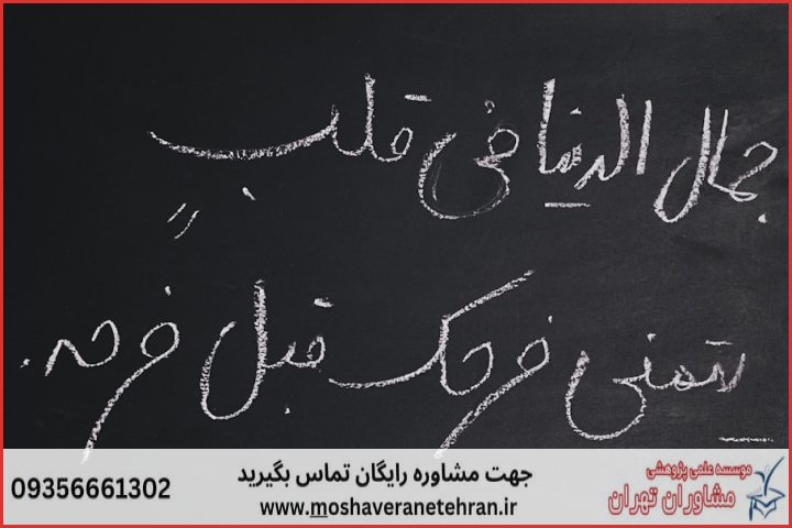 مشاوره رساله با نمونه کار در حوزه مهندسی صنایع