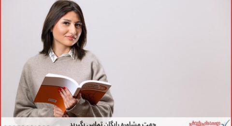 مشاوره رساله برای دانشجویان هوش تجاری