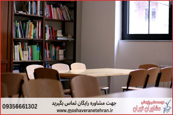 مشاوره رساله تخصصی مدیریت مالی