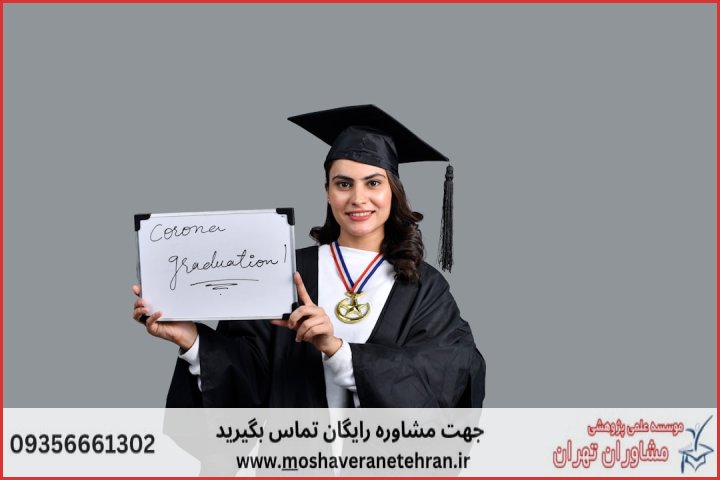 مشاوره رساله تخصصی مدیریت فناوری