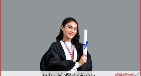 مشاوره رساله تخصصی هوش تجاری