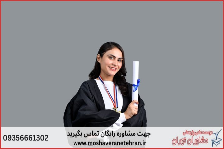 مشاوره رساله تخصصی هوش تجاری