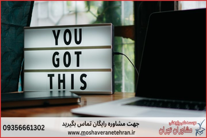 مشاوره رساله چگونه انجام می‌شود در کارآفرینی