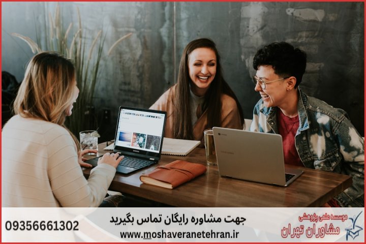 مشاوره رساله چگونه انجام میشود در کارآفرینی — تصویر 1
