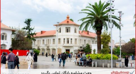 مشاوره پایان نامه ارزان در برنامه‌ریزی شهری