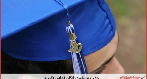 مشاوره پایان نامه برای دانشجویان بیوانفورماتیک
