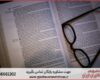 مشاوره پایان نامه در موضوع جامعه شناسی