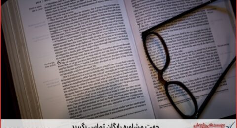 مشاوره پایان نامه در موضوع جامعه شناسی