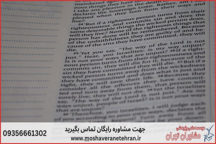 مشاوره پایان نامه در موضوع علوم اجتماعی
