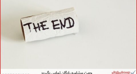 مشاوره پایان نامه چگونه انجام می‌شود در بازاریابی