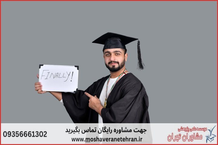 نگارش پایان نامه ارزان در مدیریت مالی