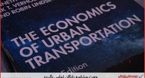 نگارش پایان نامه با نمونه کار در حوزه اقتصاد