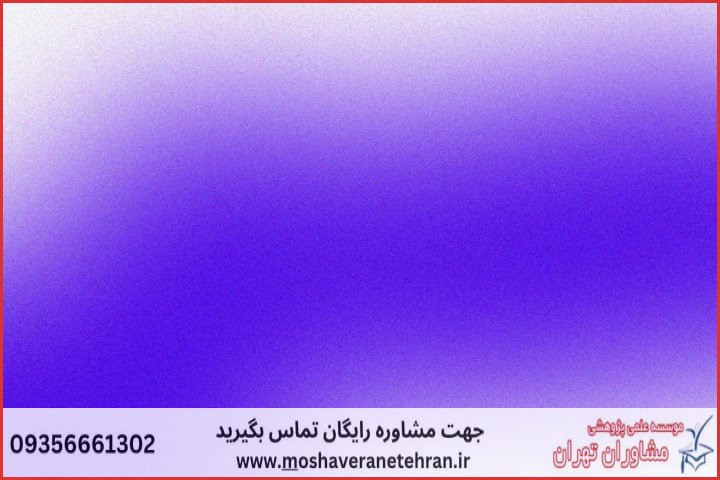 نگارش پایان نامه با نمونه کار در حوزه برنامه‌ریزی شهری