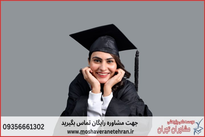 نگارش پایان نامه در موضوع مدیریت بازرگانی