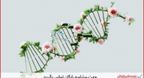 نگارش پایان نامه در موضوع ژنتیک