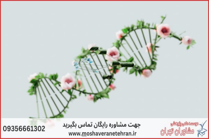 نگارش پایان نامه در موضوع ژنتیک