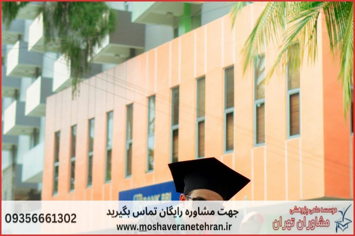 نگارش پایان نامه مهندسی