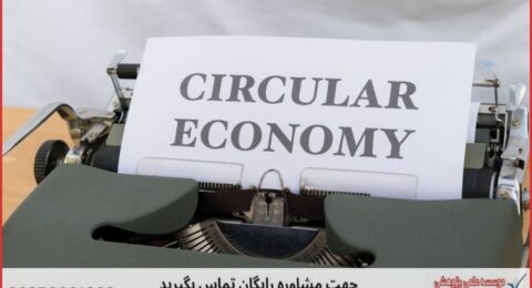 ویرایش پایان نامه در موضوع اقتصاد