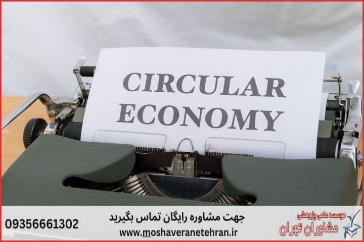 ویرایش پایان نامه در موضوع اقتصاد