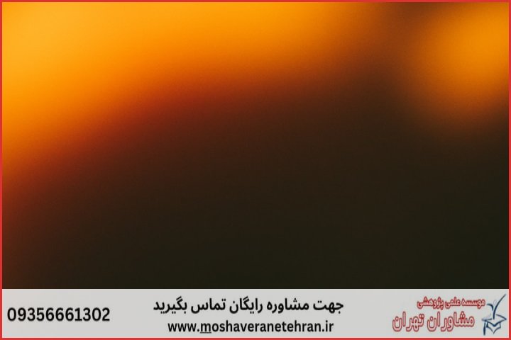 پروپوزال نویسی با نمونه کار در حوزه هوش تجاری