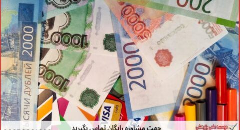 پشتیبانی پایان نامه ارزان در بازاریابی