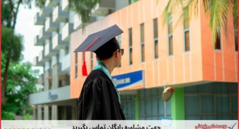 پشتیبانی پایان نامه ارشد